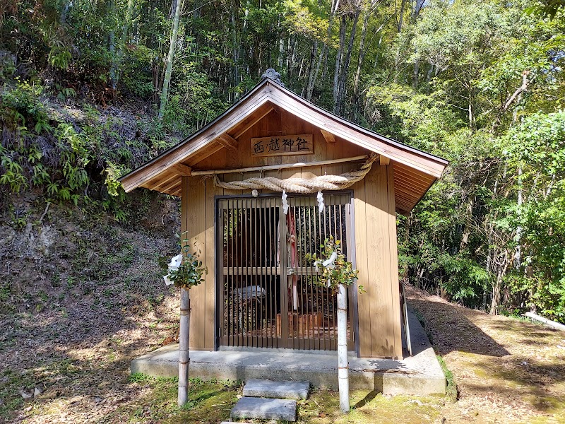 西ノ越神社