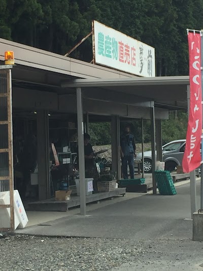 農産物直売店 夢前