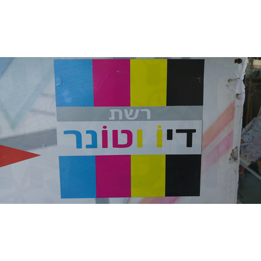 רשת דיו וטונר