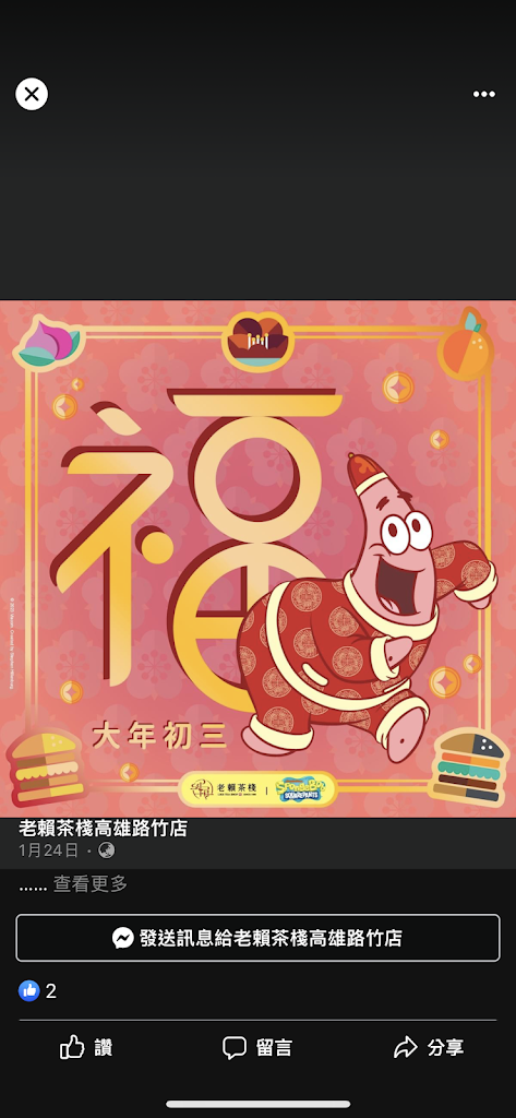 老賴茶棧高雄路竹店 的照片