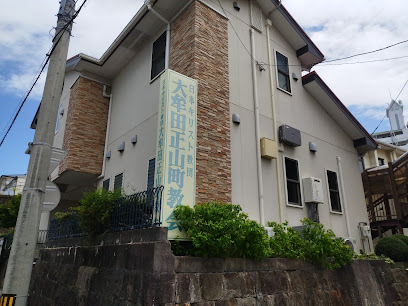 日本基督教団大牟田正山町教会