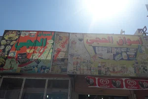Al-Hajji markets image