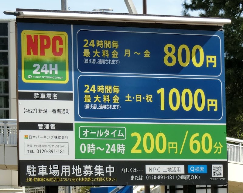 NPC24H新潟一番堀通町パーキング
