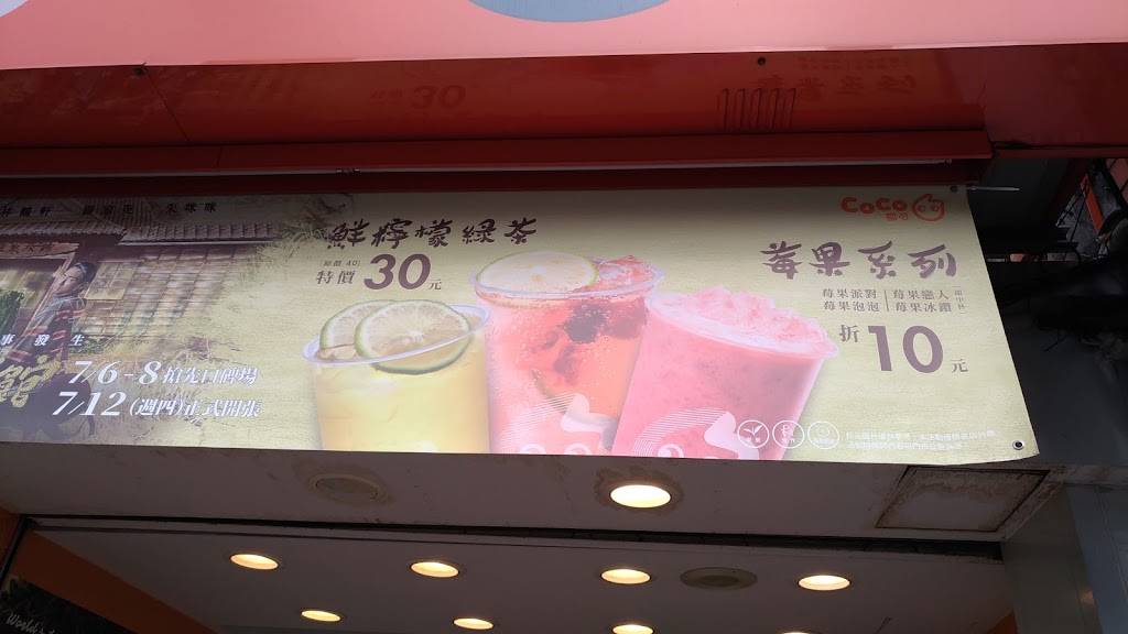 CoCo都可(平鎮山頂店) 的照片