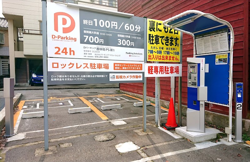 D-Parking 香林坊PS第1