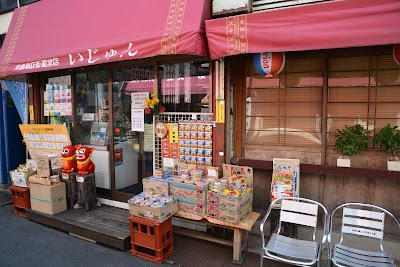 いじゅん