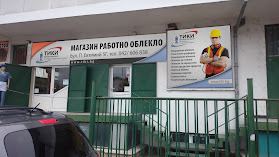 ТИКИ - Работно облекло - Производствена база, Централен офис и Магазин