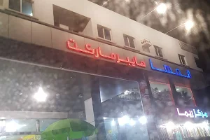 Al Maha Hypermarket image