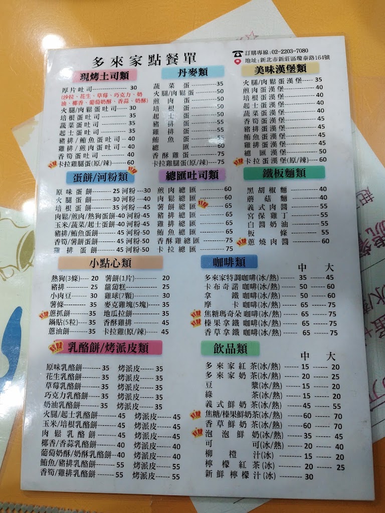 多來家。早午餐。輕食。飲料 的照片