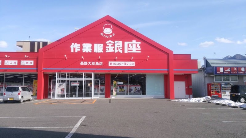 銀座 長野大豆島店