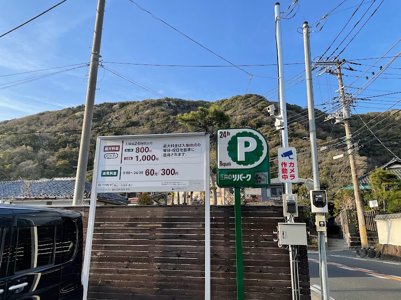 三井のリパーク 葉山一色海岸第２駐車場