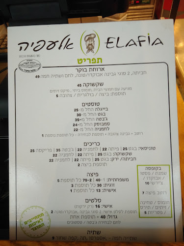 אלעפיה אשקלון - סניף החאן - אשקלון
