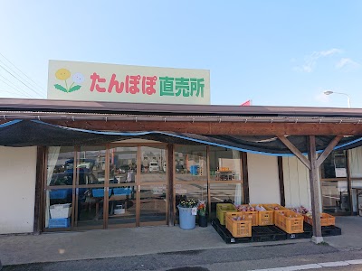 たんぽぽ直売所