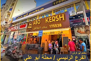 مطعم أبو كرش AboKersh ® image