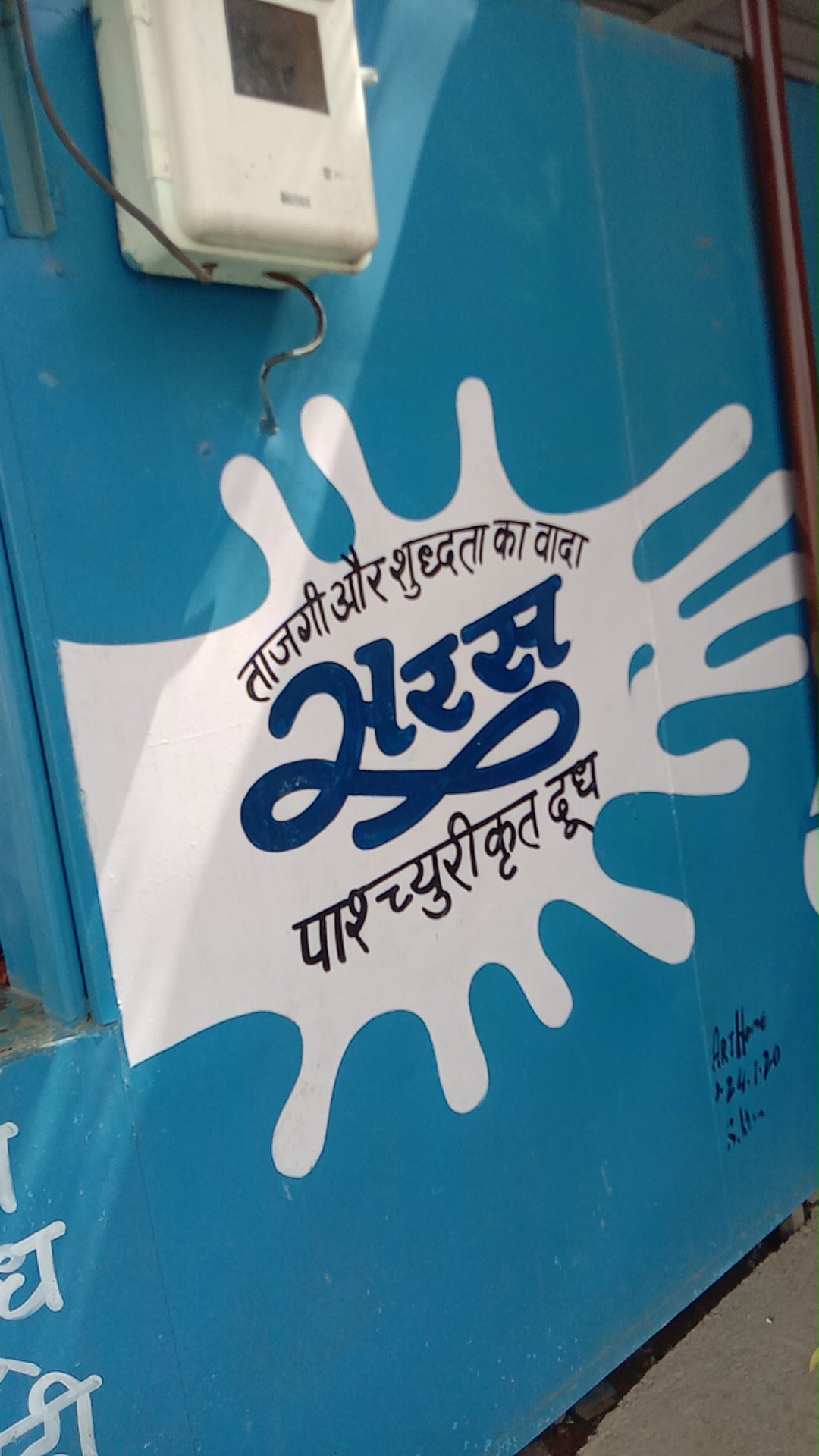 सरस डेयरी जोबनेर रोड Phulera