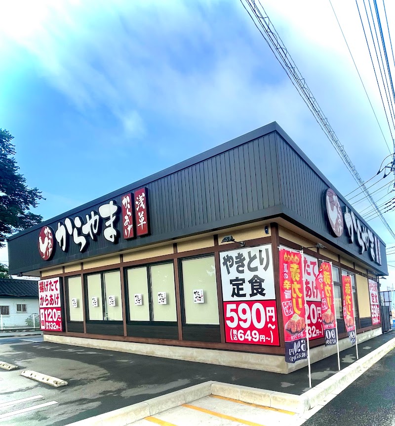 からやま 前橋元総社店