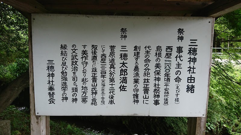 三穗神社