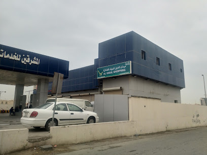 بقالة محطة المشرقين