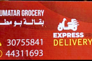 Bu Matar Grocery image