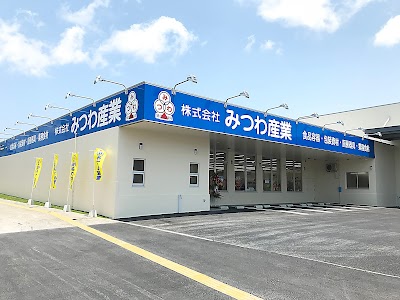 （株）みつわ産業 宮古店