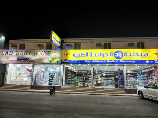 صيدلية زاد الدوائية 13