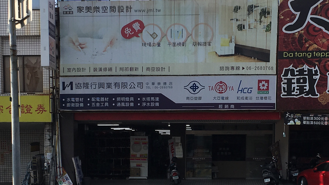 國強企業水電材料行 新竹市