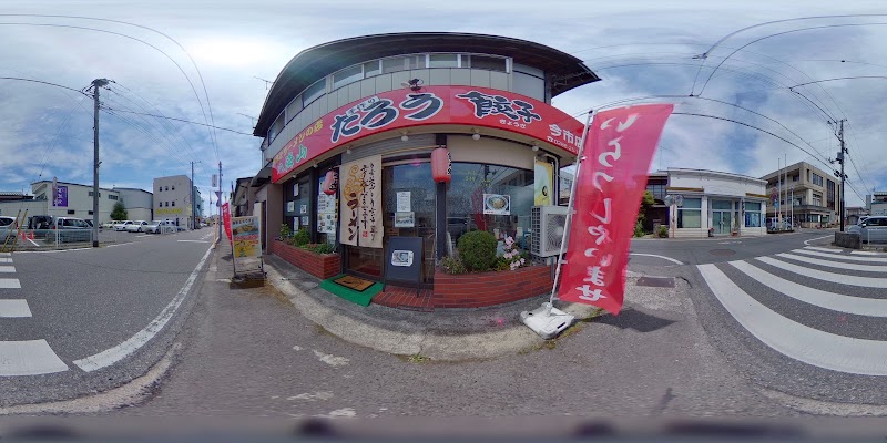 餃子とラーメンの店八海山今市店