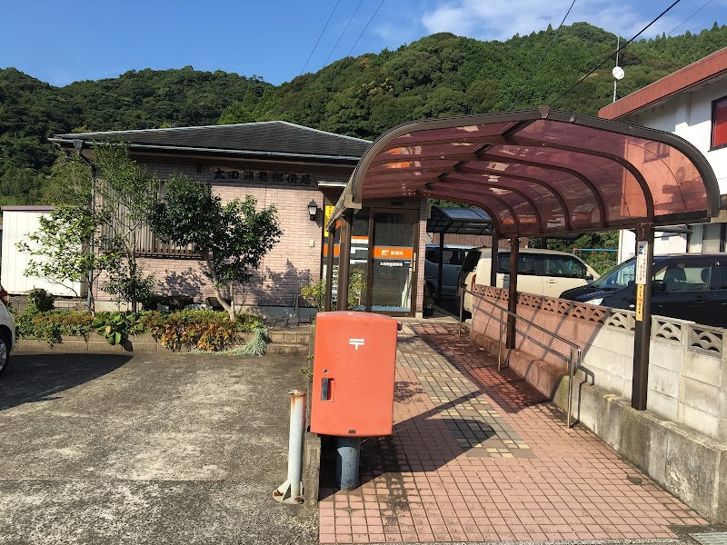 太田簡易郵便局