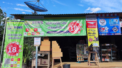 ร้านแฟลชโฮมบ้านน้ำสิงห์ใต้ บริการรับ-ส่งพัสดุทั่วไทย