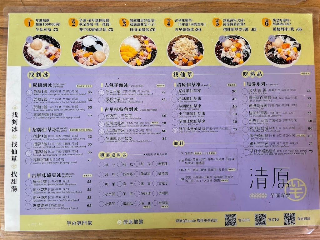 清原芋圓 內壢忠孝店(外送10贈1，自取杯裝5贈1) 的照片