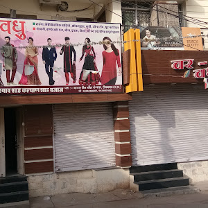Var Badhu Showroom Tikamgarh photo