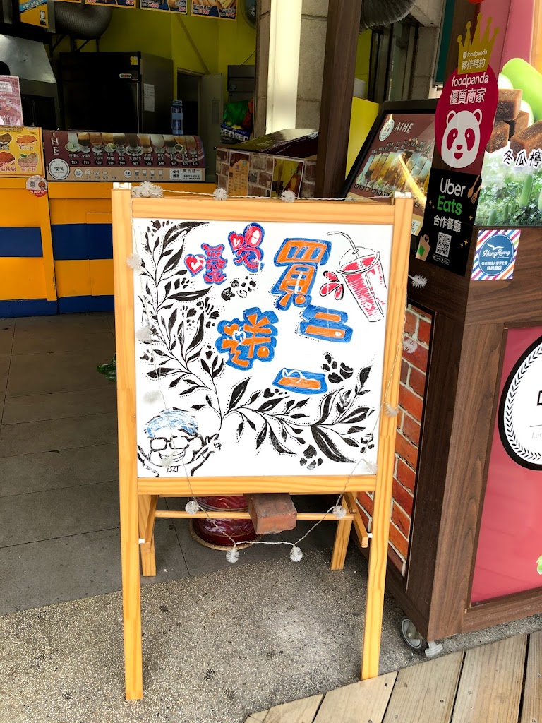 噯喝Aihe -一中飲料店【菊花茶 | 現打果汁｜雙倍布丁奶茶｜酸梅湯】派克雞排前 的照片