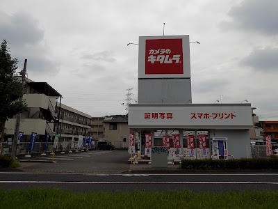 カメラのキタムラ 多摩・ニュータウン通り店