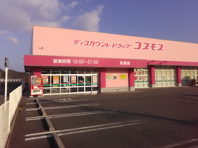 ディスカウントドラッグコスモス 松島店