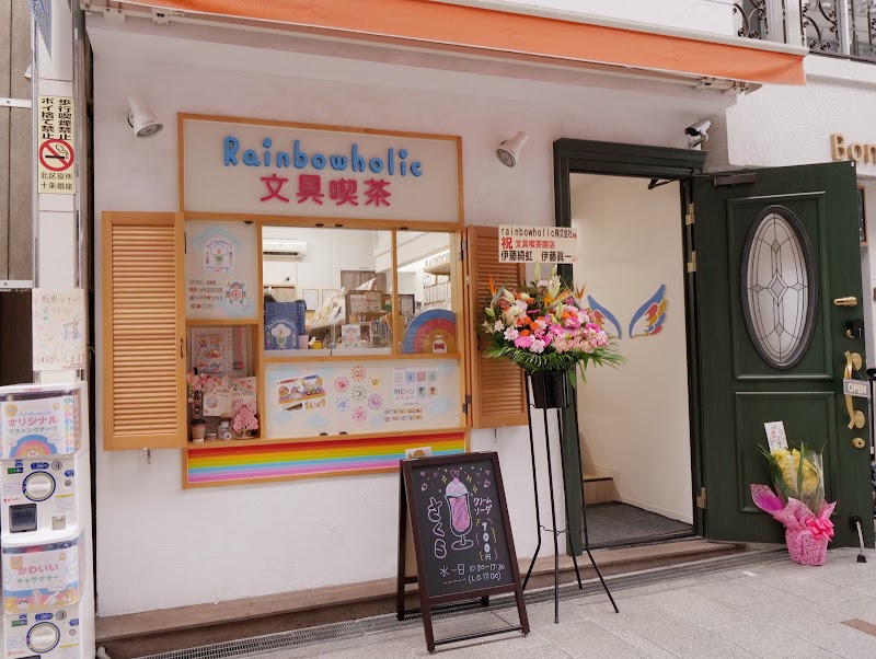 rainbowholic文具喫茶 (Bungu Kissa / Stationery Cafe)