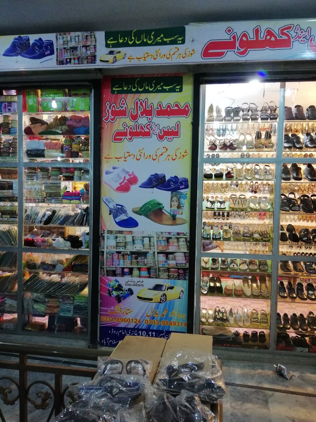 Bilal Shoes & Toys Shop