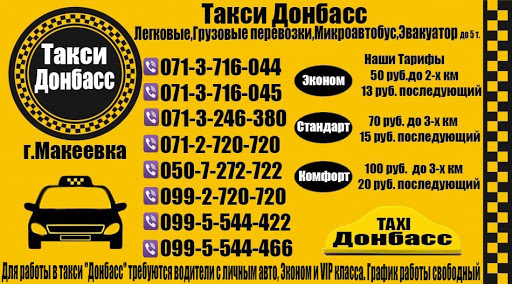 Такси Донбасс