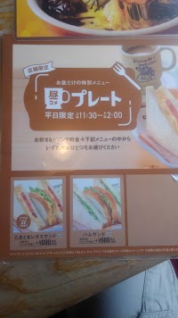 コメダ珈琲店 枚方南店