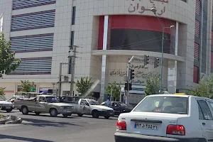 Arghavan Shopping Center image