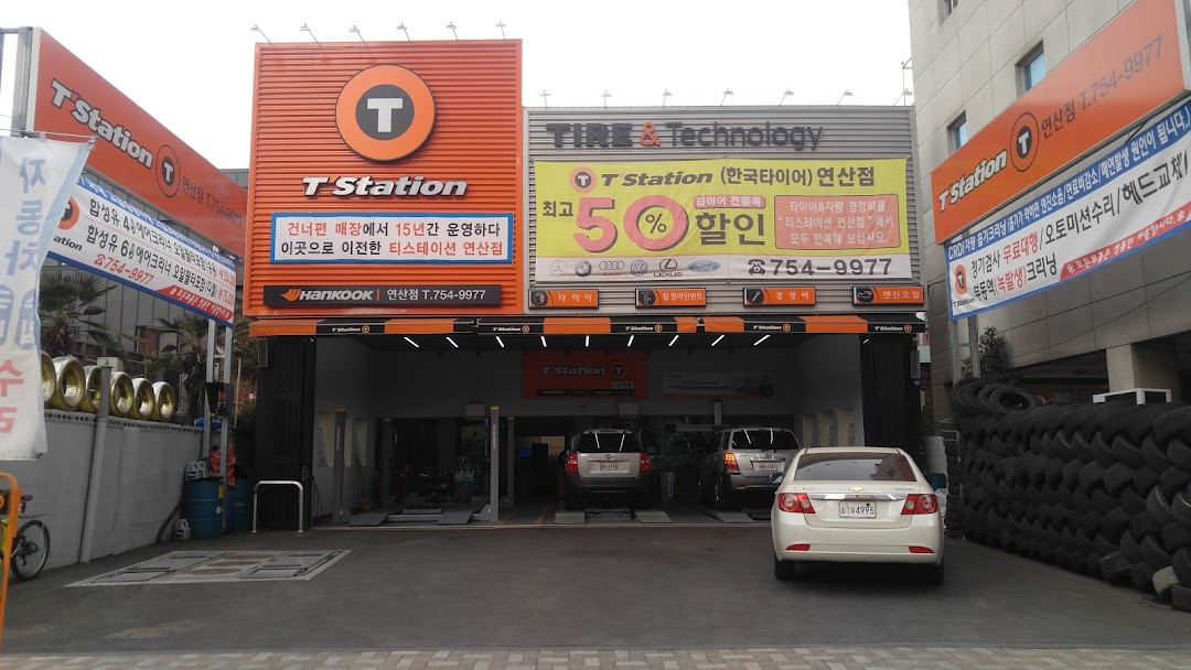 티스테이션연산점 한국타이어연산점
