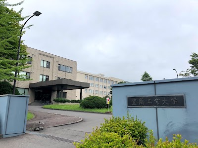 室蘭工業大学