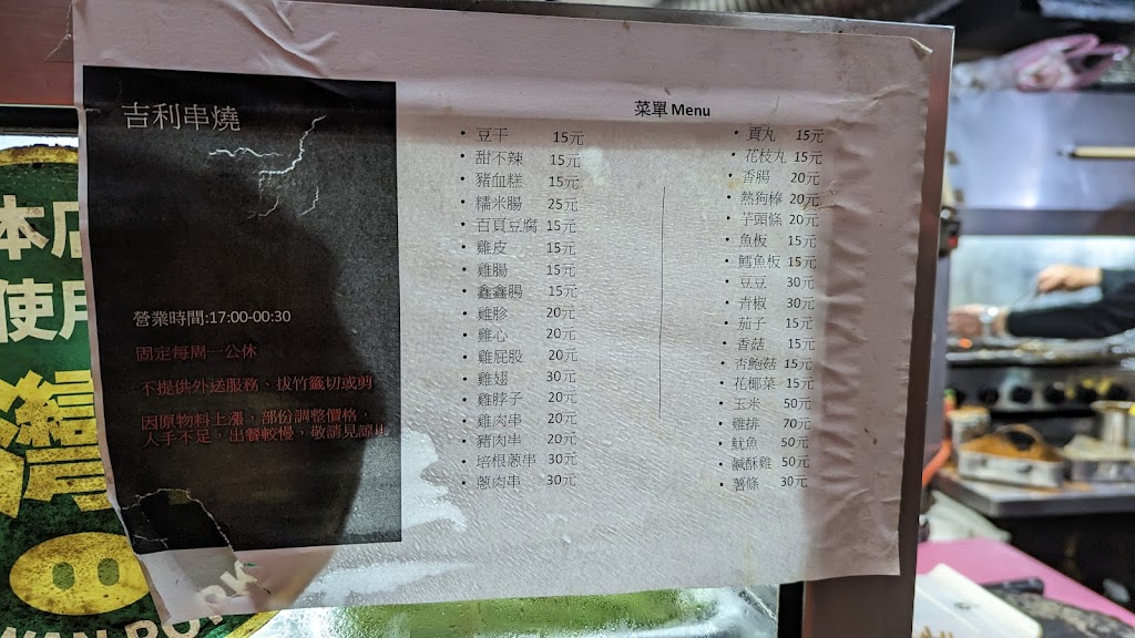 吉利串燒鹽酥雞 的照片