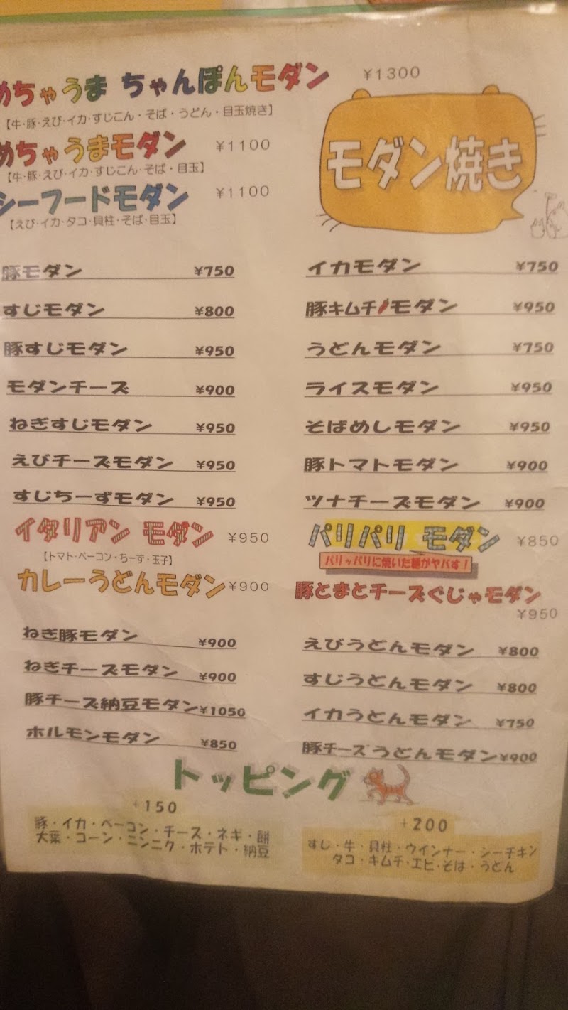 ねこバス亭 兵庫県姫路市田寺 鉄板焼き店 レストラン グルコミ