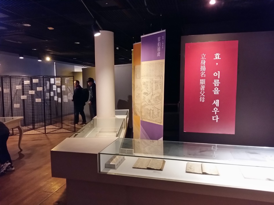 한국족보박물관