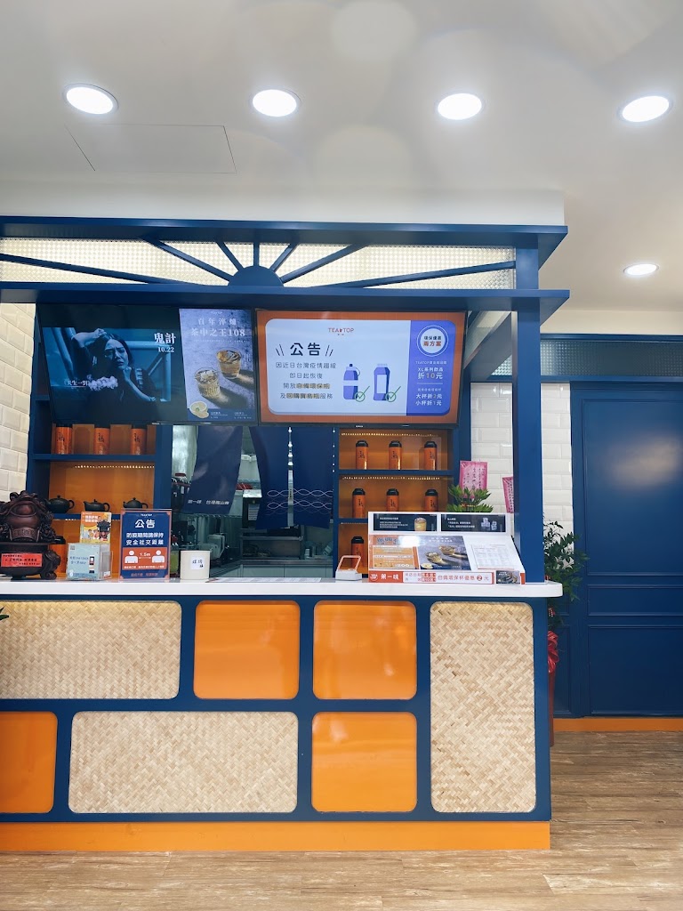 TEA TOP第一味 草屯中正店 的照片