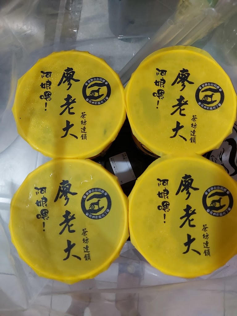 阿娘喂！廖老大三重文化北店 的照片