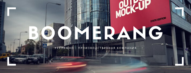 Наружная реклама в Днепре "Boomerang"