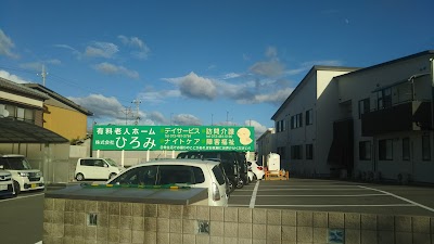 住宅型有料老人ホームひろみ