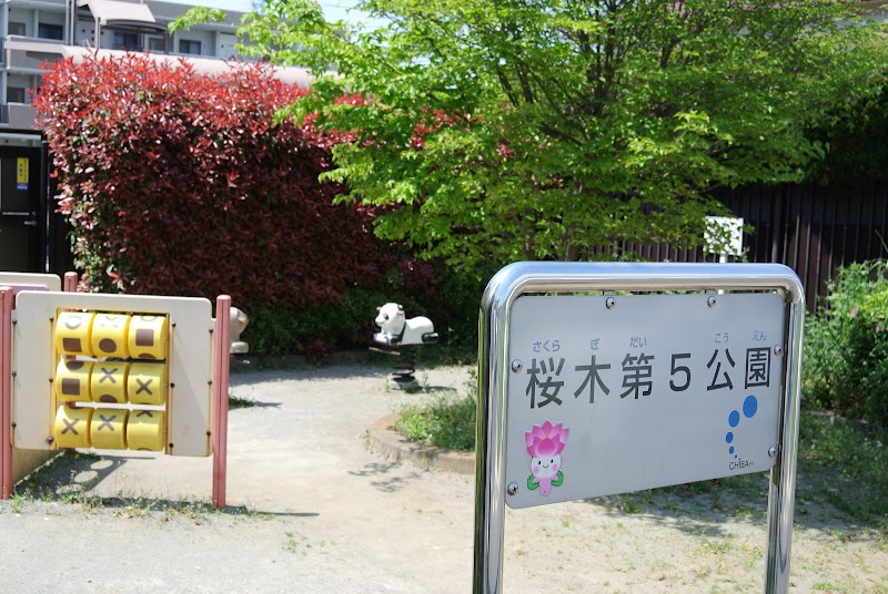 桜木第５公園