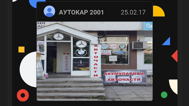 АУТОКАР 2001 Авточасти,Масла,Аксесоари. Магазин за Авточасти